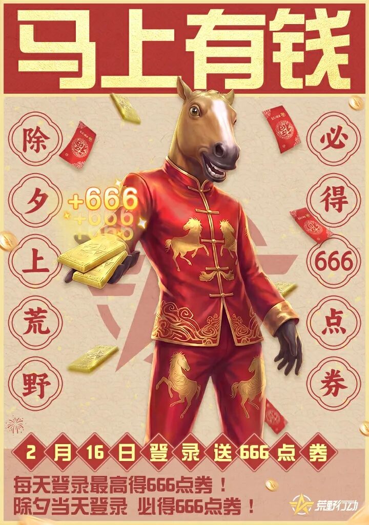 《荒野行动》荒野你日子又不过了？[图2]