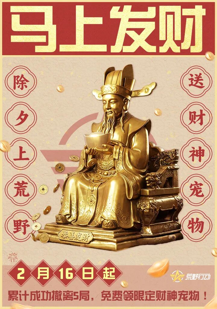 《荒野行动》荒野你日子又不过了？[图3]