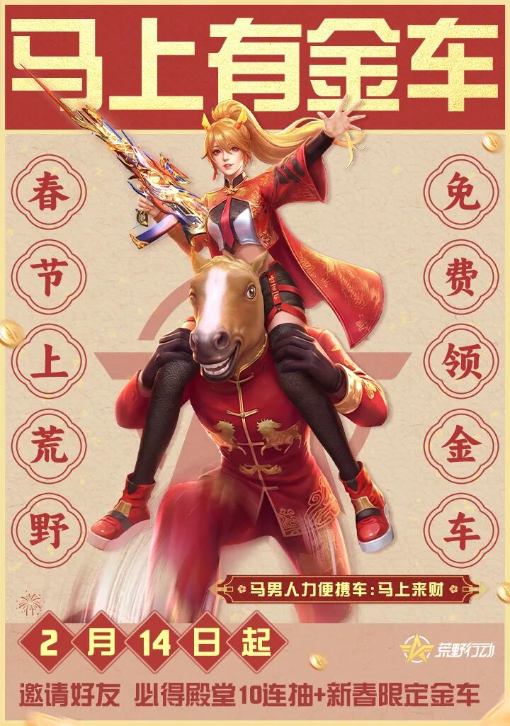 《荒野行动》荒野你日子又不过了？[图4]