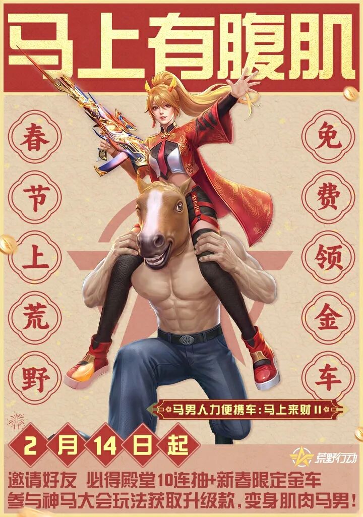 《荒野行动》荒野你日子又不过了？[图5]