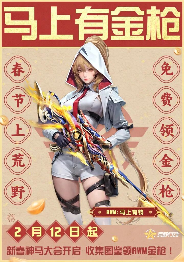 《荒野行动》荒野你日子又不过了？[图6]