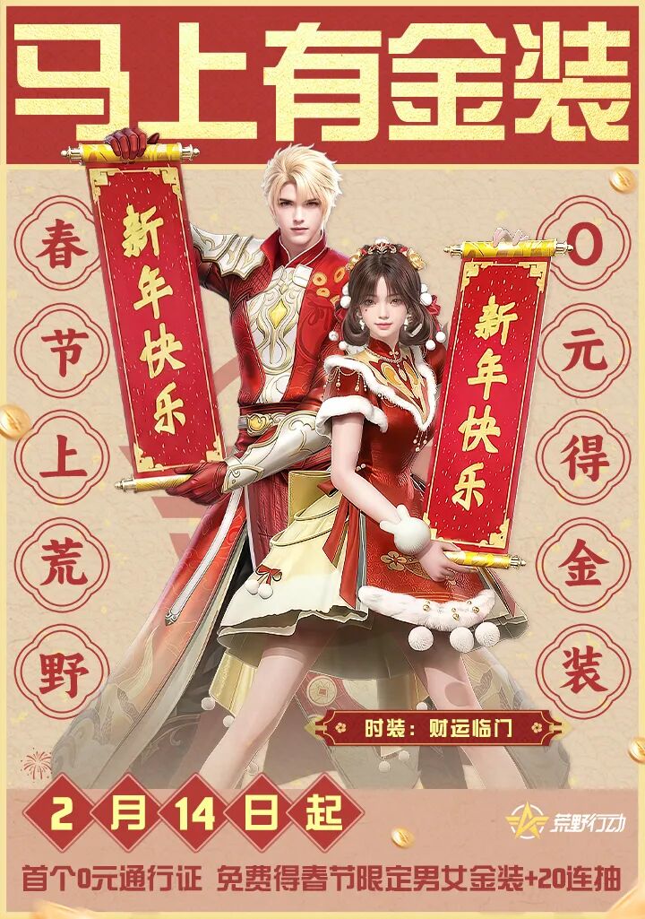 《荒野行动》荒野你日子又不过了？[图7]