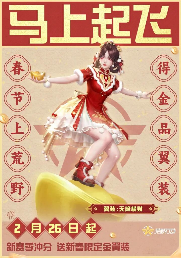 《荒野行动》荒野你日子又不过了？[图8]