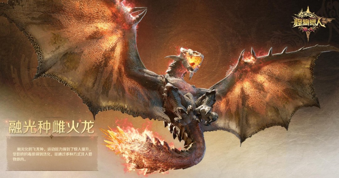 《怪物猎人：旅人》融光种狩猎情报 新的挑战现身[图2]