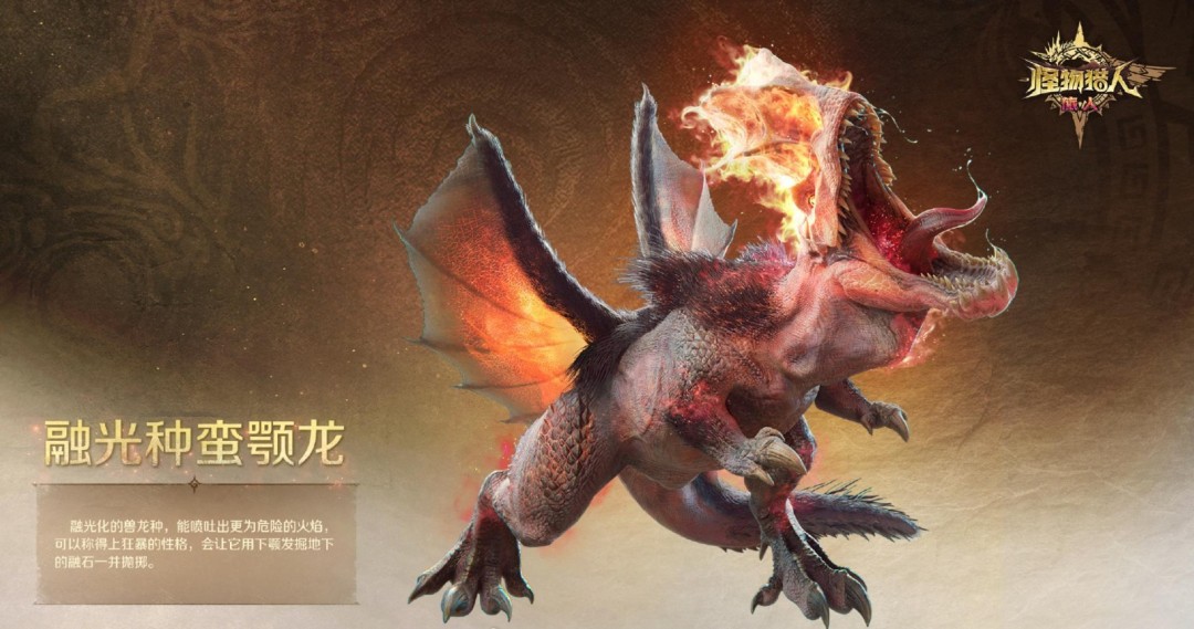 《怪物猎人：旅人》融光种狩猎情报 新的挑战现身[图3]