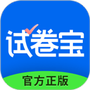 试卷宝