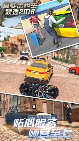 真实出租车模拟2018[图1]