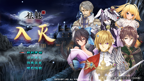 祛魅2：入灭[图1]