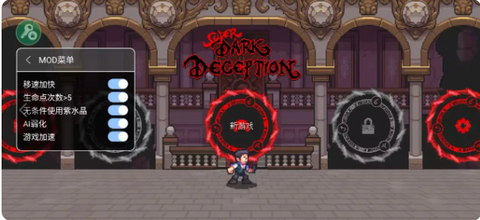 超级黑暗欺骗[图1]