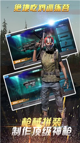 绝地吃鸡训练场[图1]