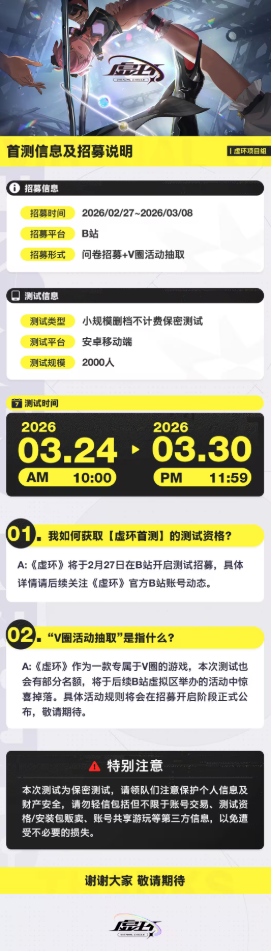 《虚环》首测计划延期至3月24日开启！[图3]