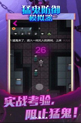 猛鬼防御模拟器[图1]