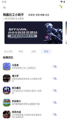 楠鑫社工小助手[图3]