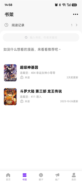 零界绘漫画免费下载[图1]
