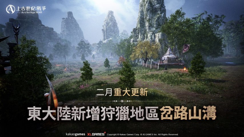 MMORPG《上古世纪：战争》新地区与新交易系统上线！[图1]