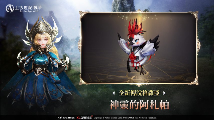 MMORPG《上古世纪：战争》新地区与新交易系统上线！[图2]