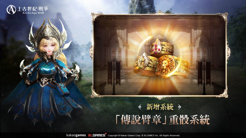 MMORPG《上古世纪：战争》新地区与新交易系统上线！[图4]