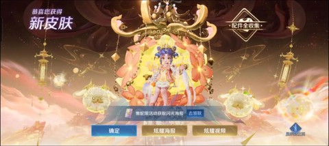 王者荣耀如何要皮肤[图2]