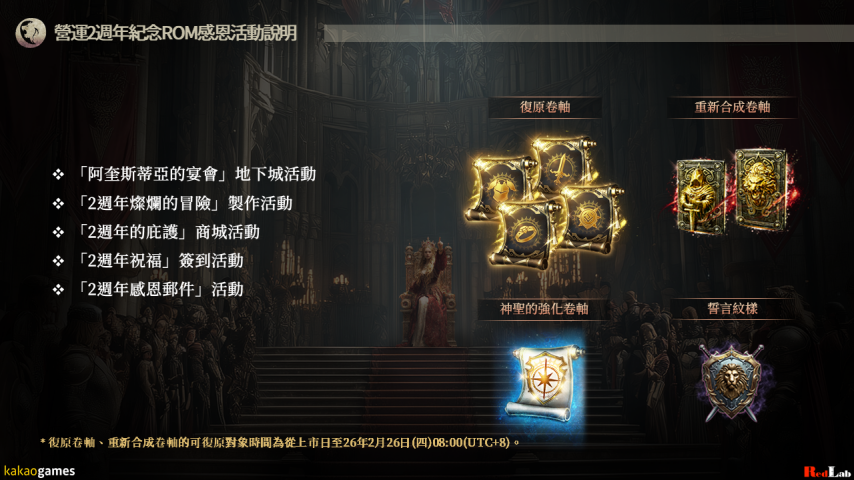 MMORPG《ROM：王权之忆》全球上市2周年，庆典活动开启[图2]
