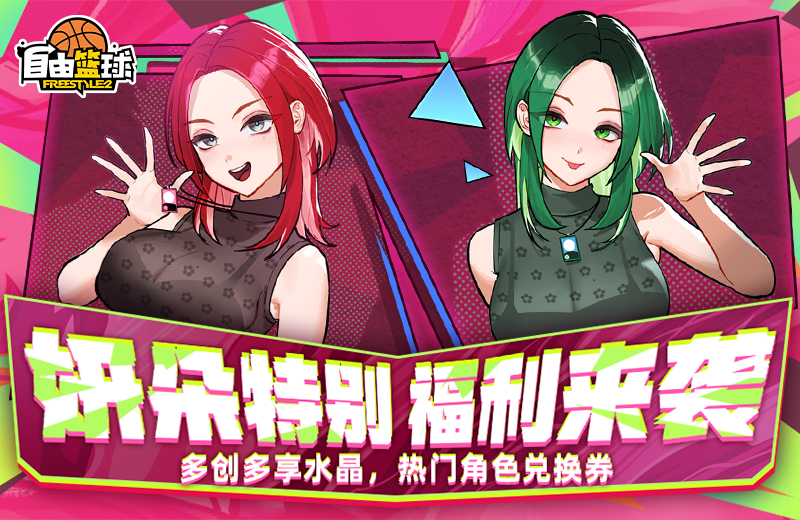 《自由篮球》创建妍朵享双重福利，亚特尼斯角色限时返场！[图1]
