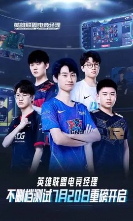 英雄联盟电竞经理云游[图1]