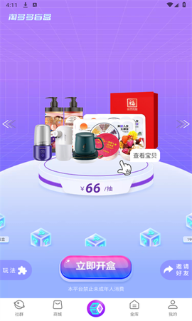 淘多多盲盒[图1]