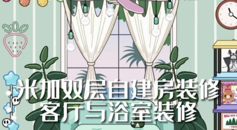 米加小镇双层自建房[图1]