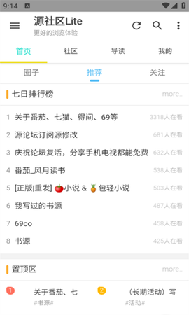 源社区Lite[图1]
