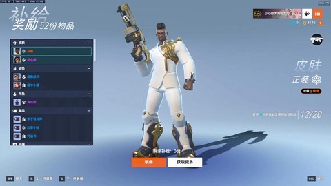 守望先锋怎么送人箱子