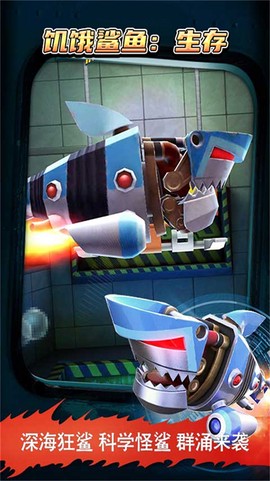 饥饿鲨鱼：生存[图3]