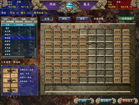 三国群英传怎么开战[图2]