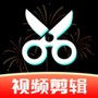 免费剪辑大师