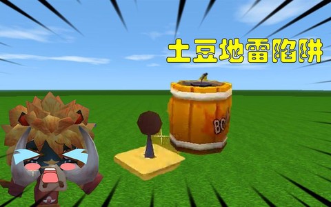 迷你世界土豆怎么收[图1]