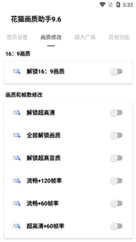 花猫画质助手10.1[图2]