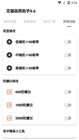 花猫画质助手10.1[图4]