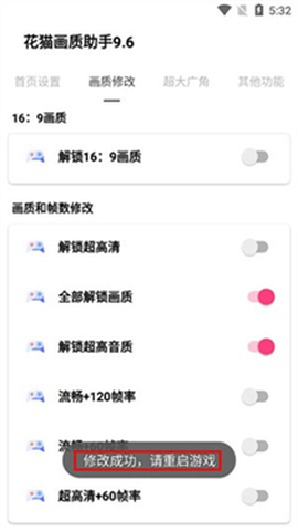 花猫画质助手10.1[图5]