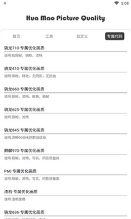 花猫画质助手10.1[图6]