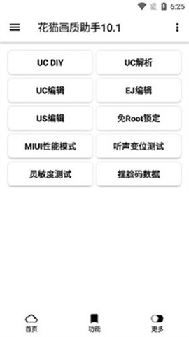 花猫画质助手10.1[图7]