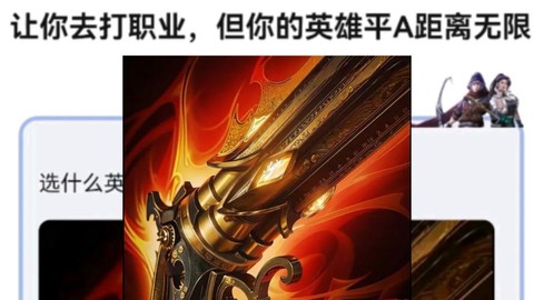 英雄联盟平a什么意思[图1]