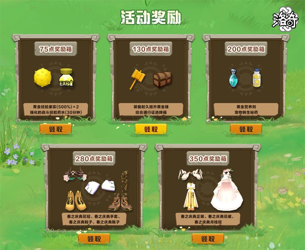 《洛奇》万物复苏 春日游园会[图3]