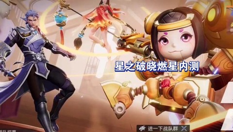 王者荣耀内测是什么