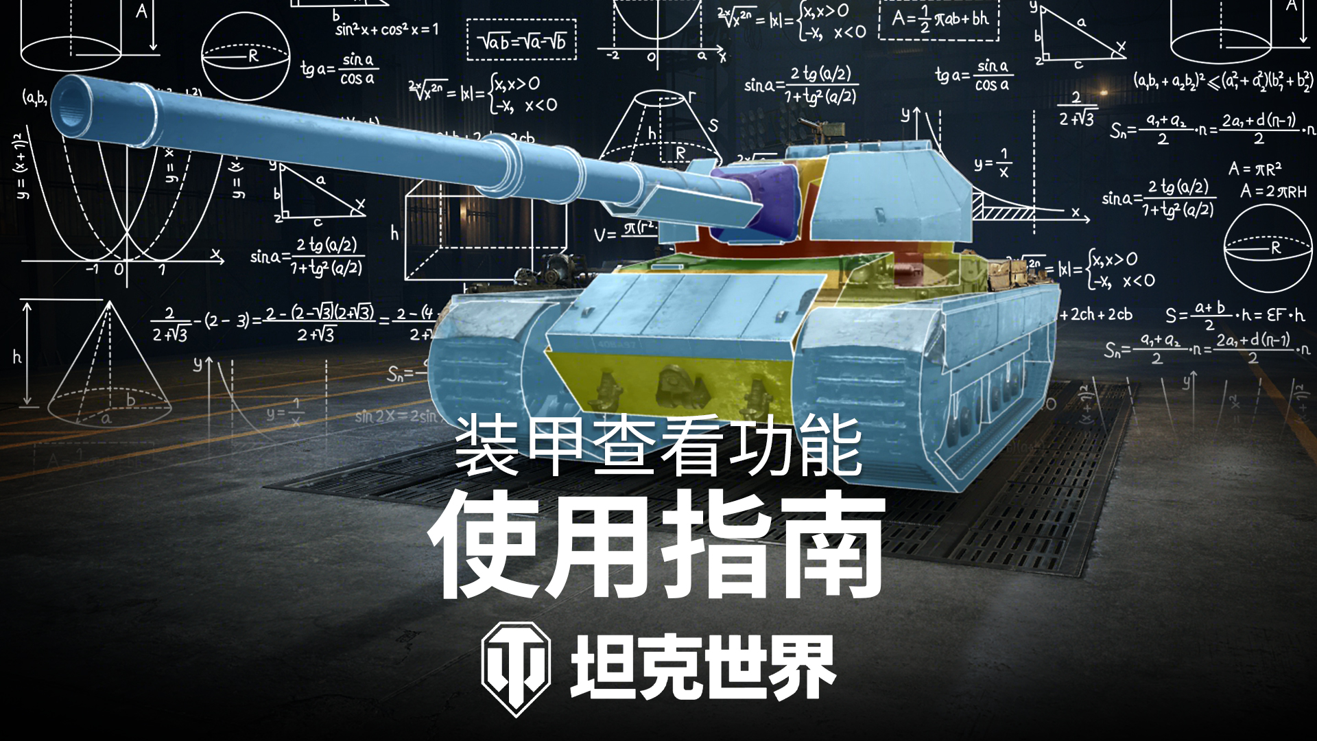 《坦克世界》2.2版本今日上线！全新乘员技能实装[图4]