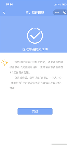 长春公积金[图5]