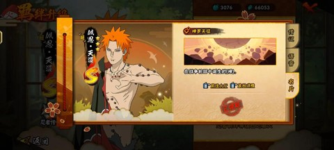 火影手游怎么抽佩恩[图2]