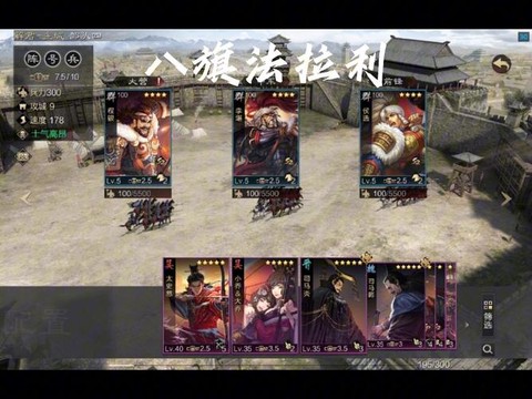 率土之滨什么是八旗[图1]