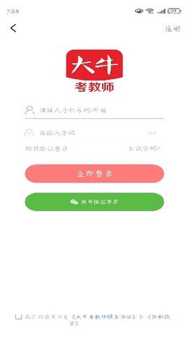 大牛考教师[图4]