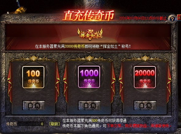 《新百区合击-盟重神兵》新服“盟重6线”3月6日开启！[图1]