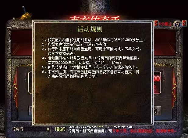 《新百区合击-盟重神兵》新服“盟重6线”3月6日开启！[图2]