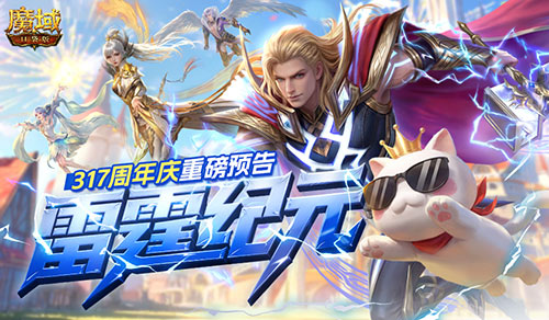 觉醒预告？魔域口袋版周年庆有大动作！