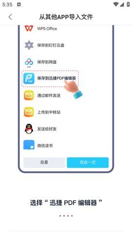 迅捷PDF编辑器[图3]